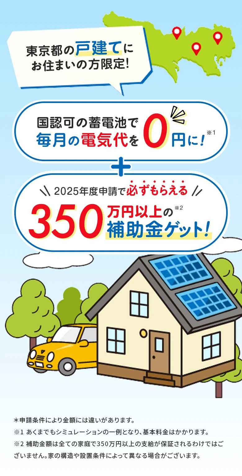 東京都の戸建てにお住いの方限定！
